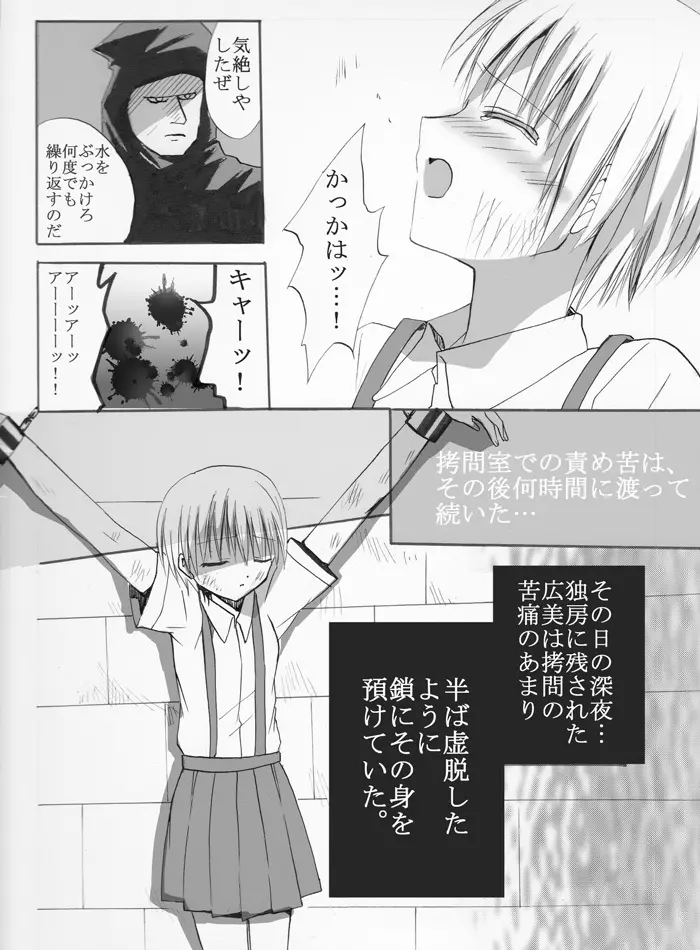 魔女狩りに囚われた少女・広美 漫画版 第一話 - page11