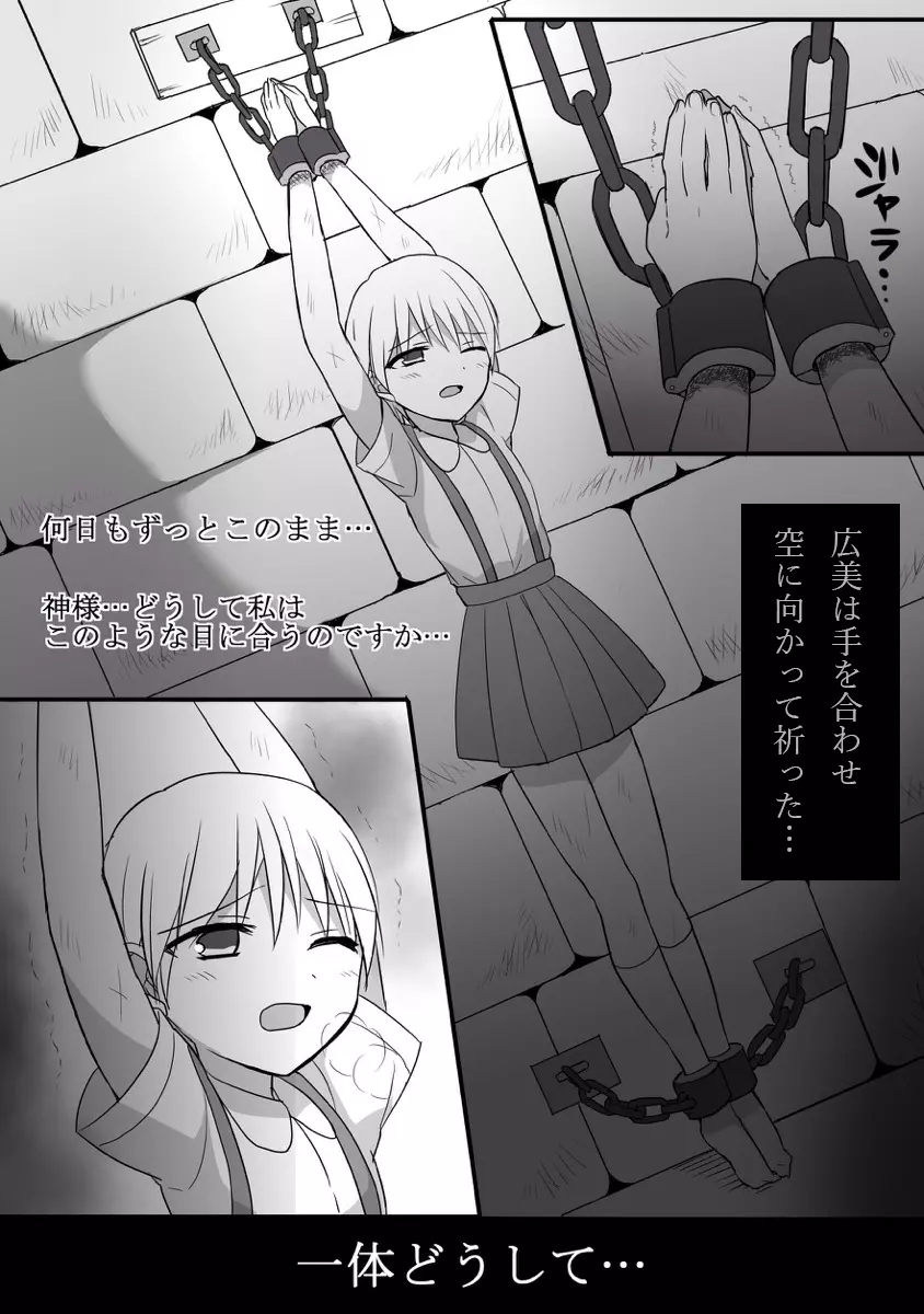 魔女狩りに囚われた少女・広美 漫画版 第一話 - page14