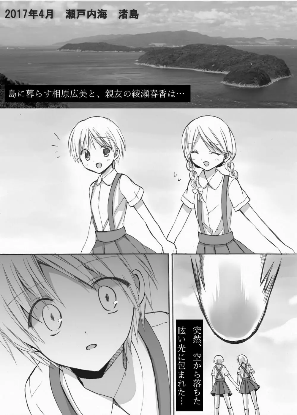 魔女狩りに囚われた少女・広美 漫画版 第一話 - page15