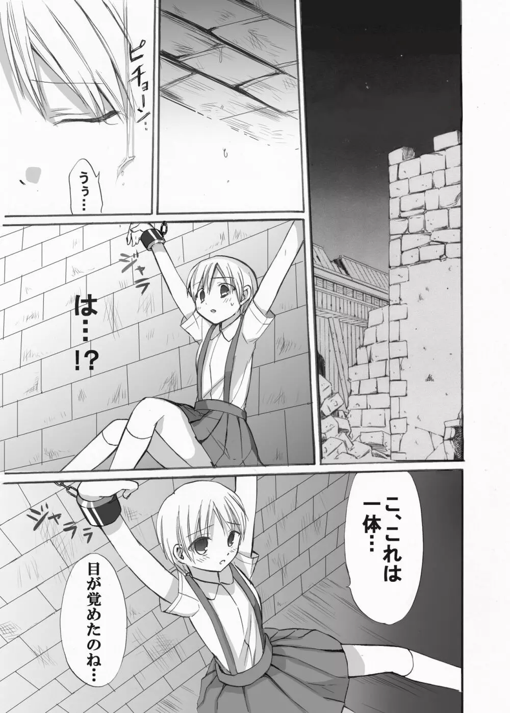 魔女狩りに囚われた少女・広美 漫画版 第一話 - page16