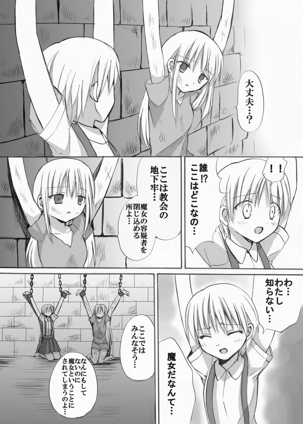 魔女狩りに囚われた少女・広美 漫画版 第一話 - page17