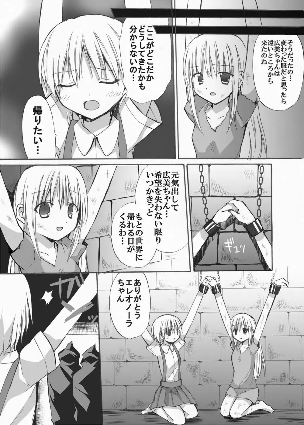 魔女狩りに囚われた少女・広美 漫画版 第一話 - page18