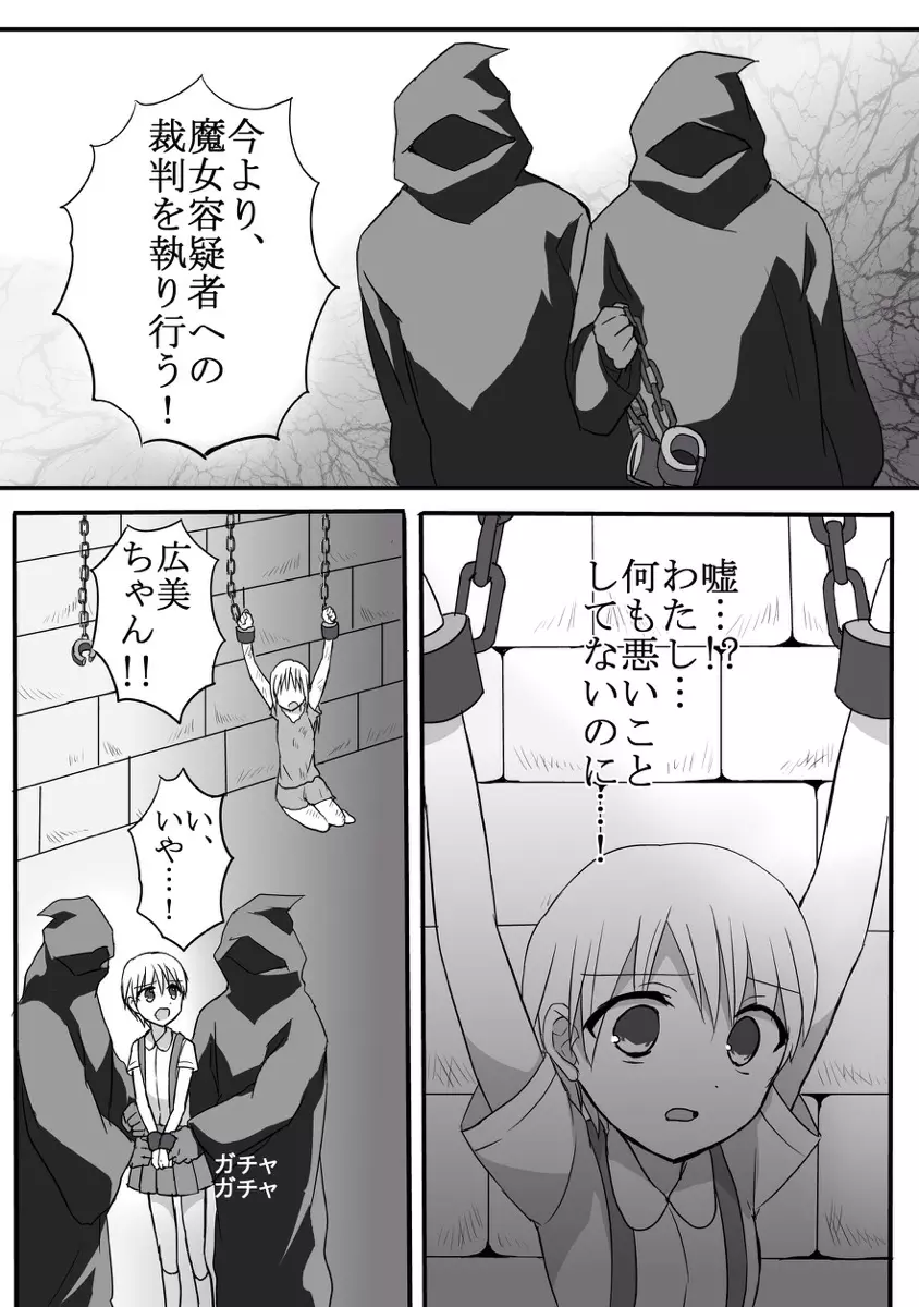 魔女狩りに囚われた少女・広美 漫画版 第一話 - page19