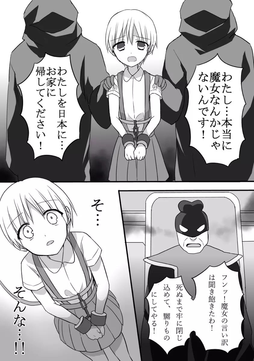 魔女狩りに囚われた少女・広美 漫画版 第一話 - page20