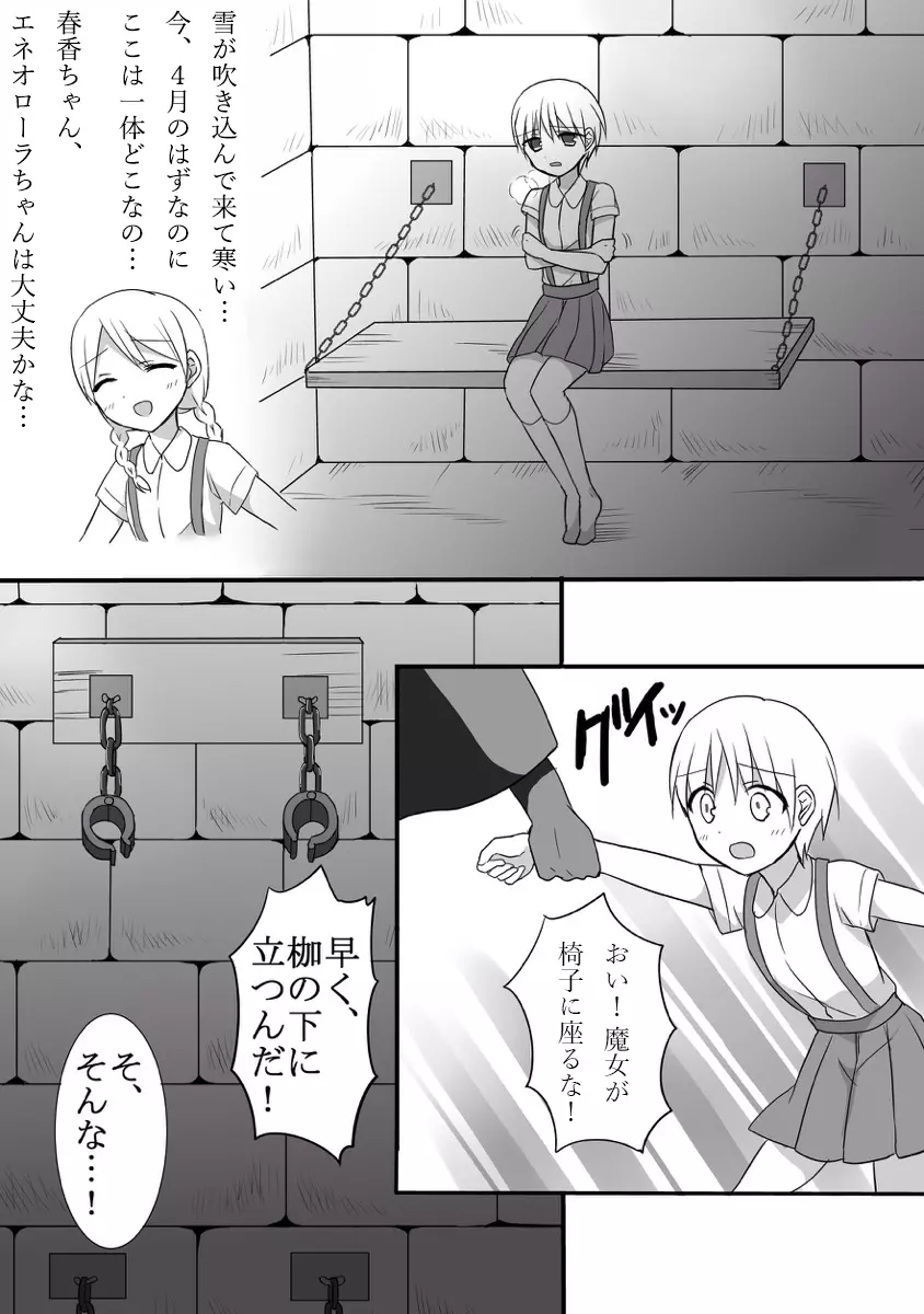 魔女狩りに囚われた少女・広美 漫画版 第一話 - page22