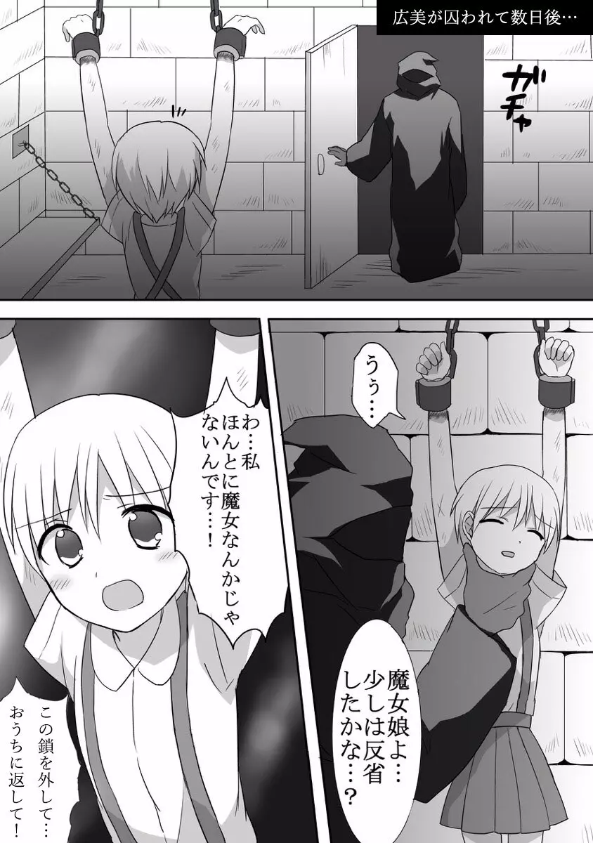 魔女狩りに囚われた少女・広美 漫画版 第一話 - page25