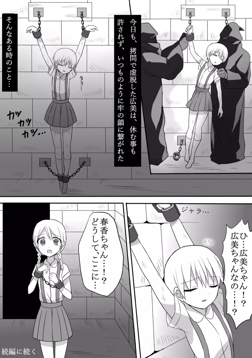 魔女狩りに囚われた少女・広美 漫画版 第一話 - page27