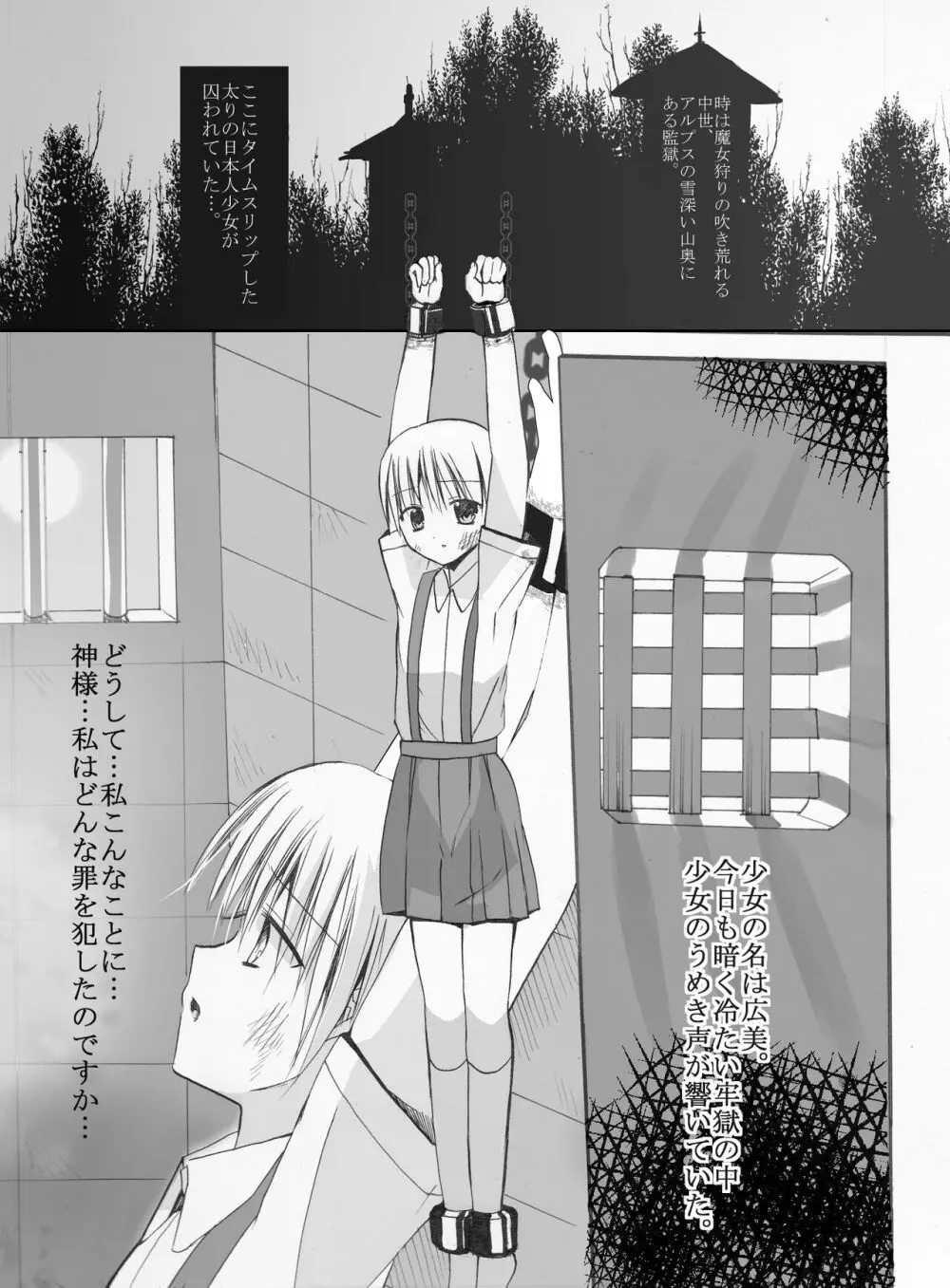 魔女狩りに囚われた少女・広美 漫画版 第一話 - page3