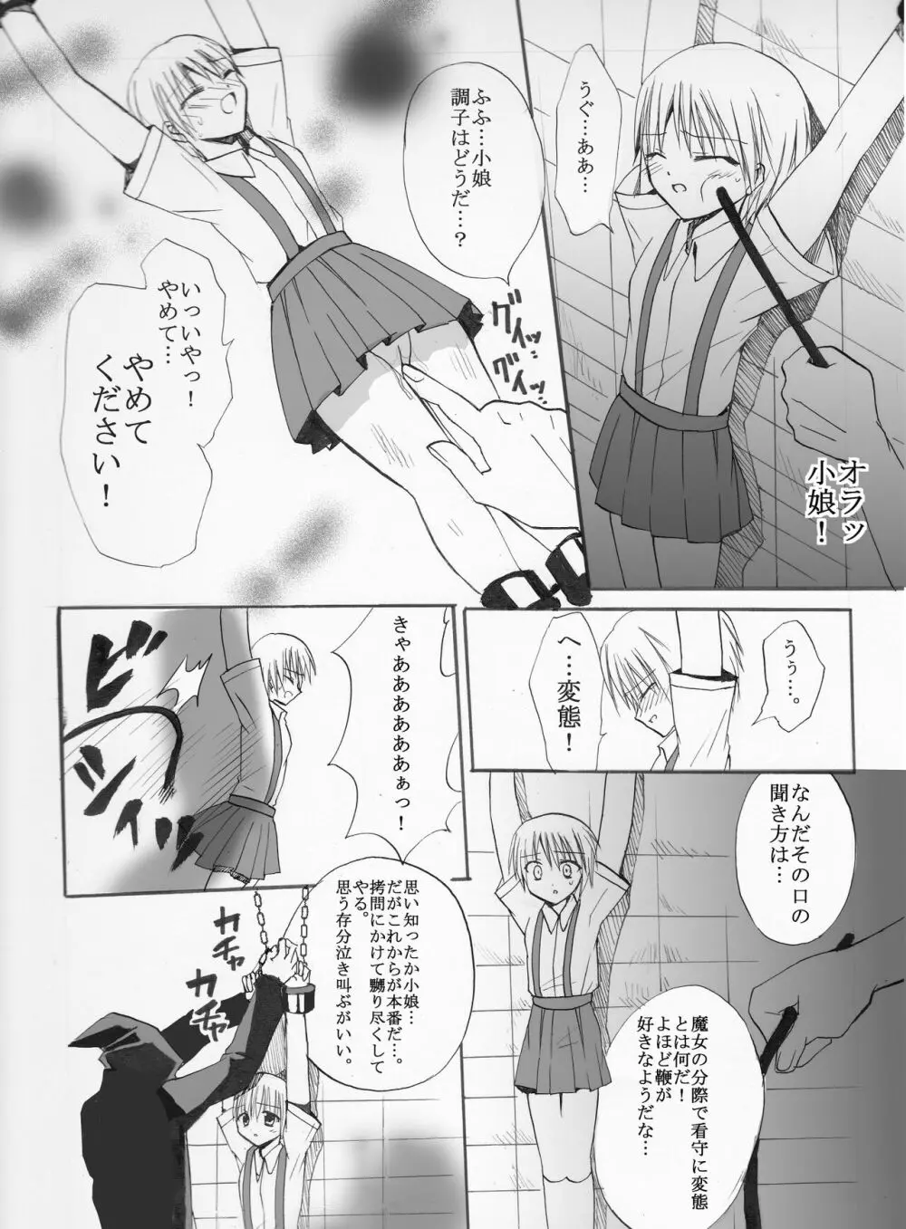 魔女狩りに囚われた少女・広美 漫画版 第一話 - page5