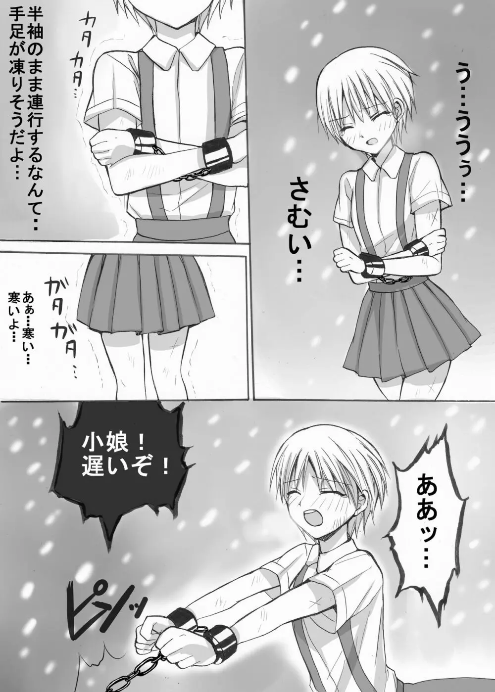 魔女狩りに囚われた少女・広美 漫画版 第一話 - page7