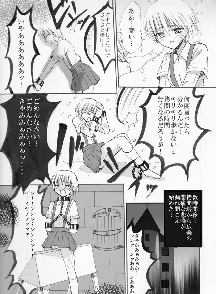 魔女狩りに囚われた少女・広美 漫画版 第一話 - page8