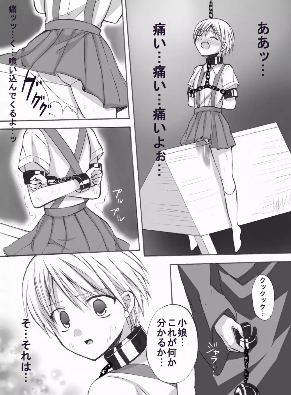 魔女狩りに囚われた少女・広美 漫画版 第一話 - page9