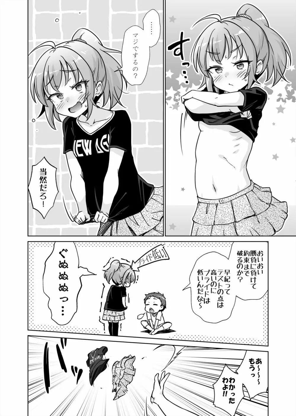 罰ゲームで女子にHな命令しちゃいました!! - page10