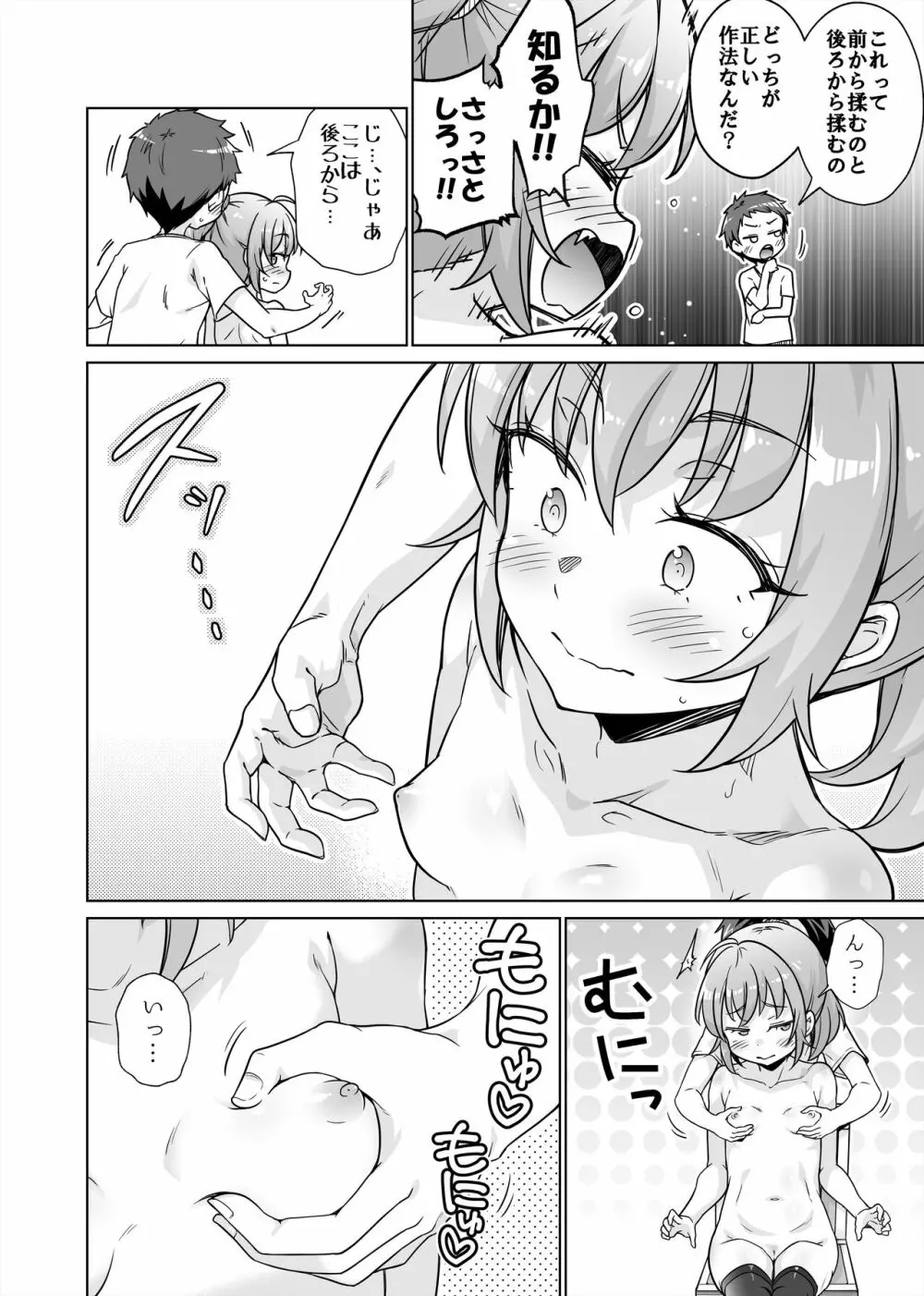 罰ゲームで女子にHな命令しちゃいました!! - page12