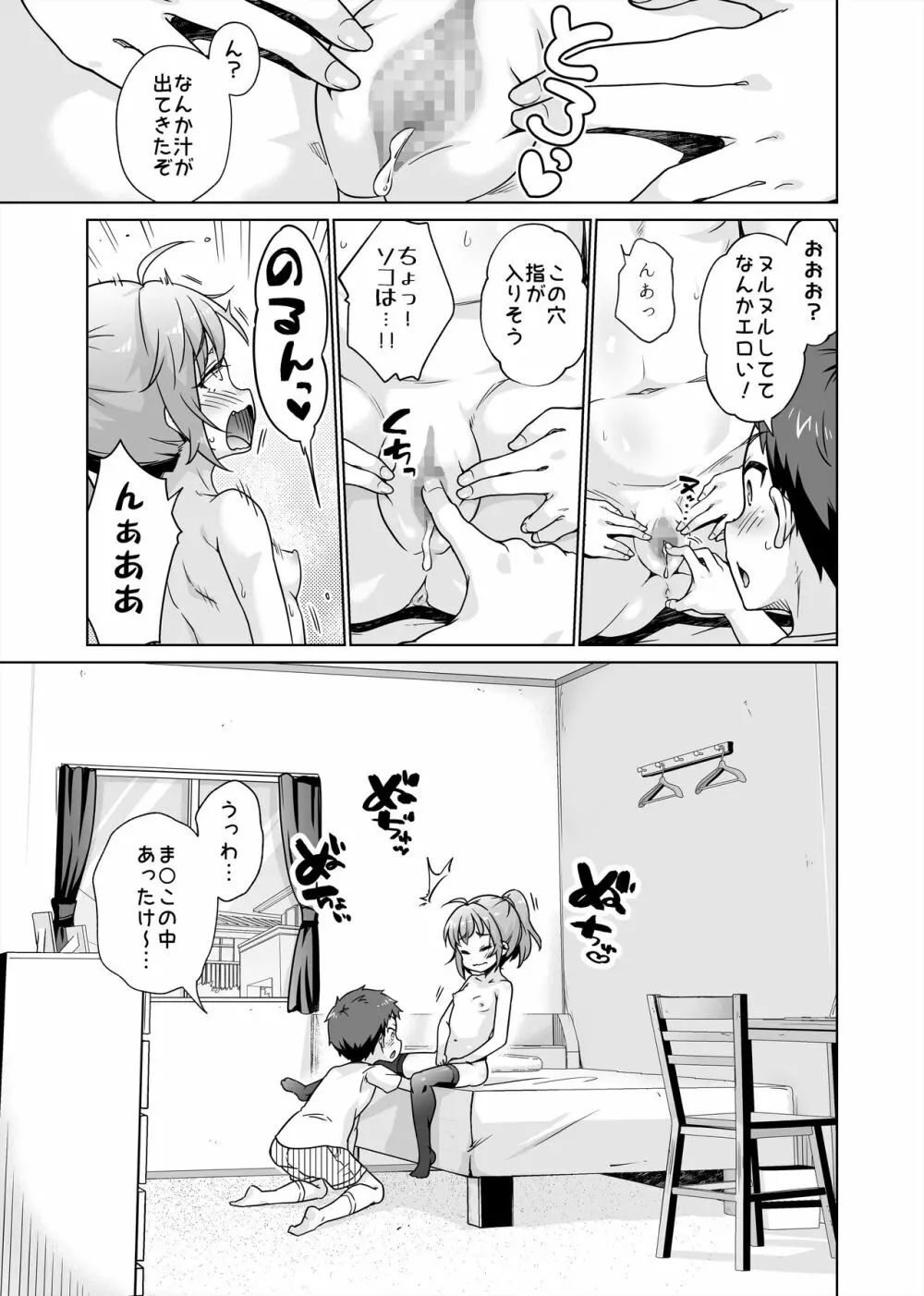 罰ゲームで女子にHな命令しちゃいました!! - page17