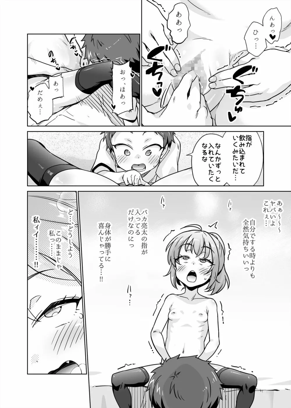 罰ゲームで女子にHな命令しちゃいました!! - page18