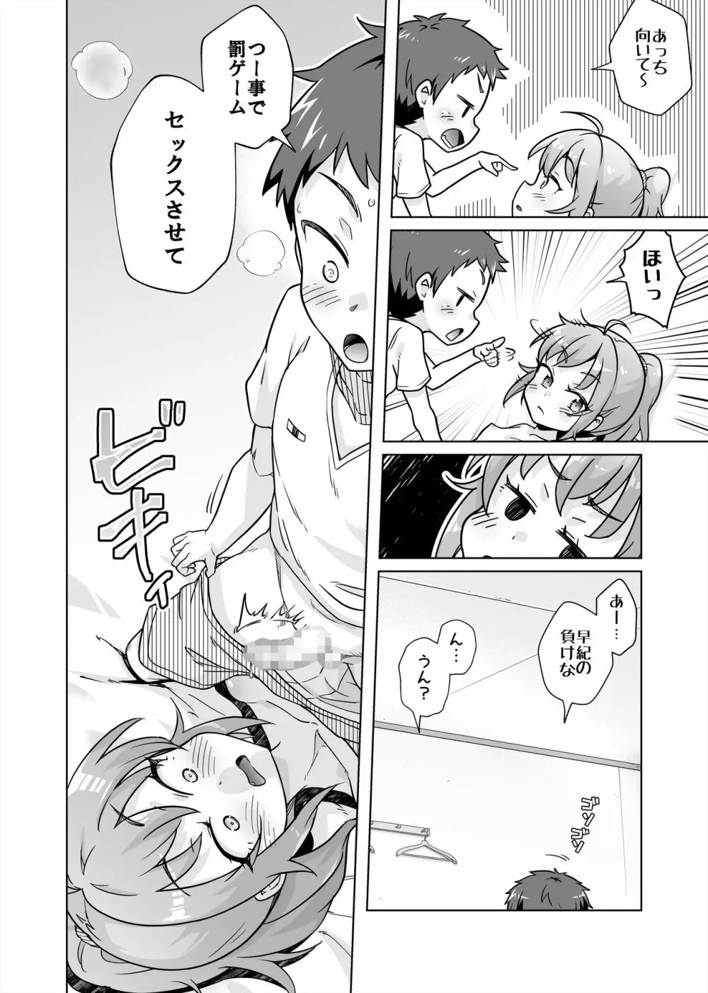 罰ゲームで女子にHな命令しちゃいました!! - page22