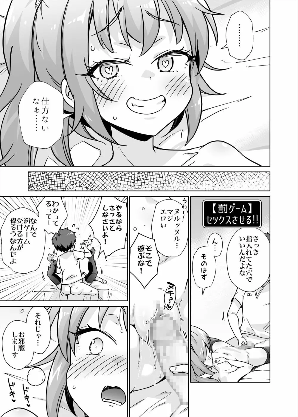 罰ゲームで女子にHな命令しちゃいました!! - page23