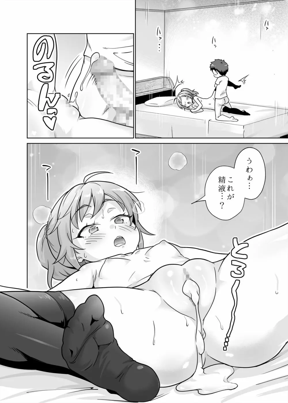 罰ゲームで女子にHな命令しちゃいました!! - page28