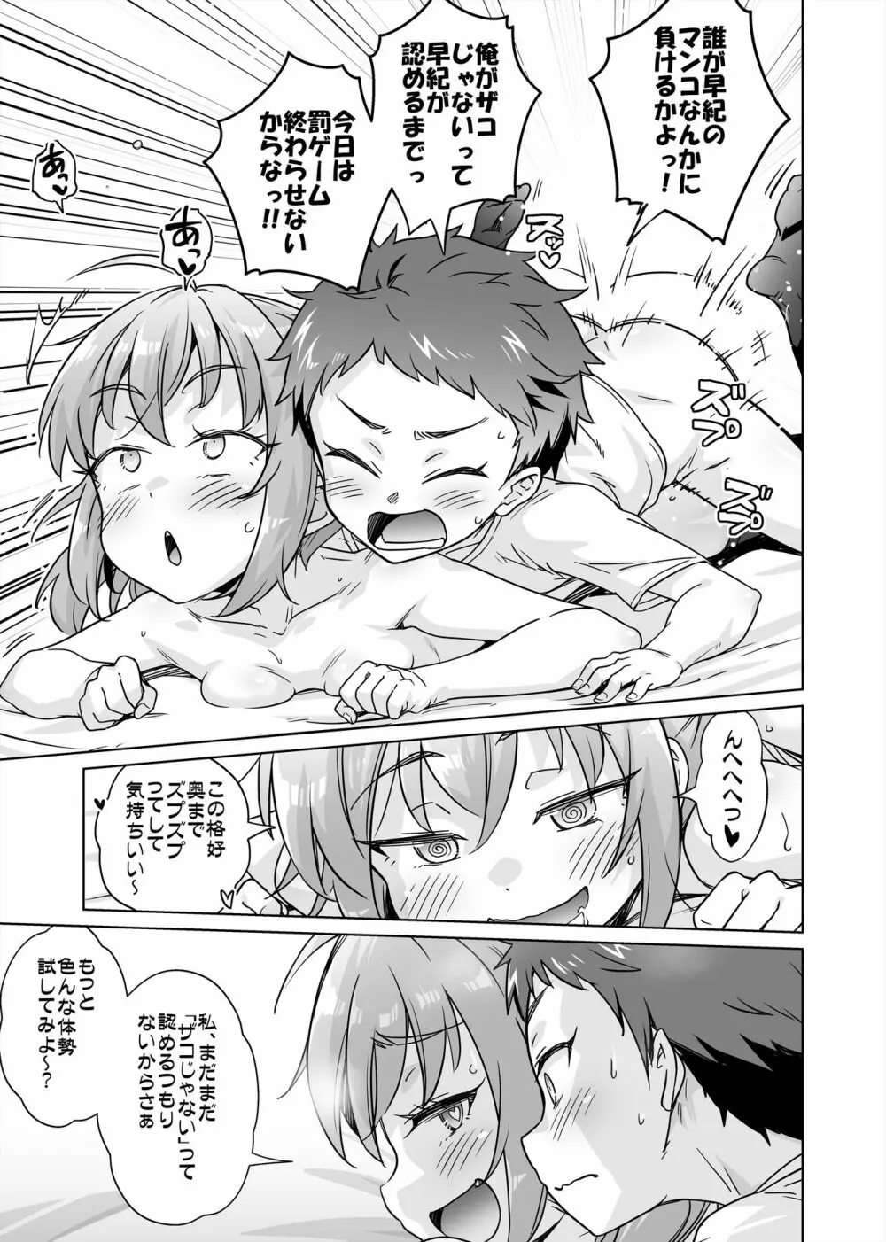 罰ゲームで女子にHな命令しちゃいました!! - page31