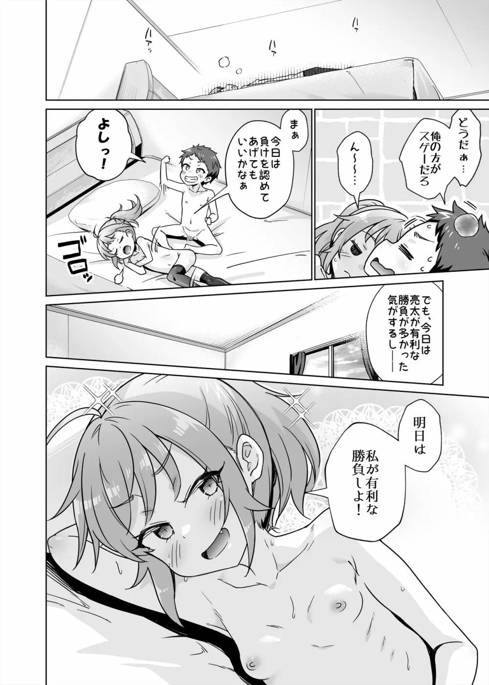 罰ゲームで女子にHな命令しちゃいました!! - page38