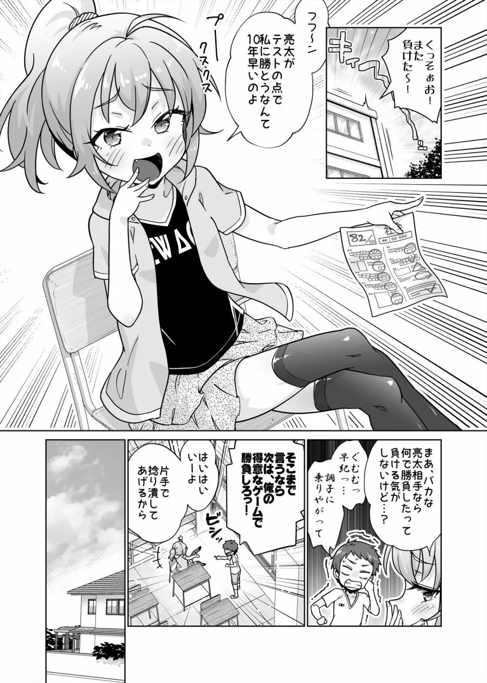 罰ゲームで女子にHな命令しちゃいました!! - page5