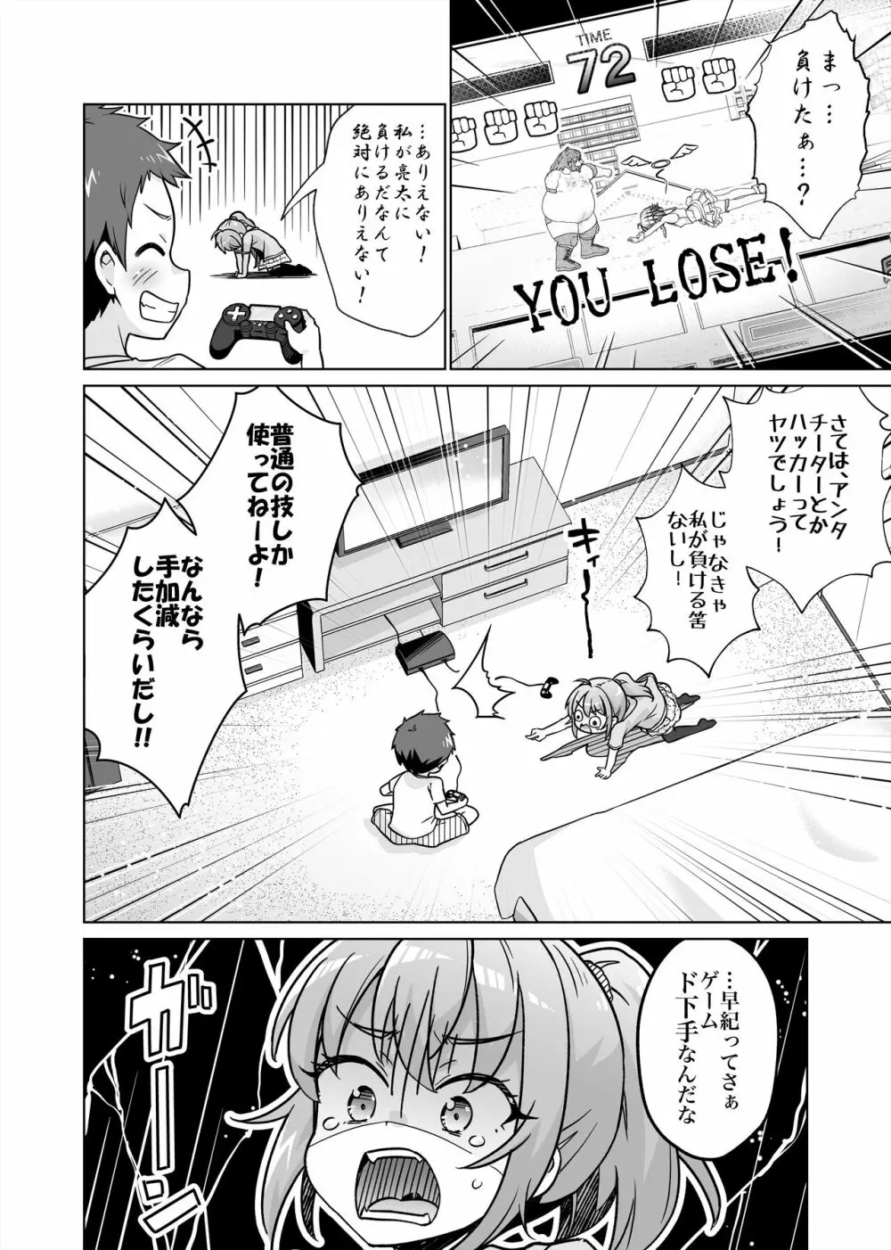 罰ゲームで女子にHな命令しちゃいました!! - page6