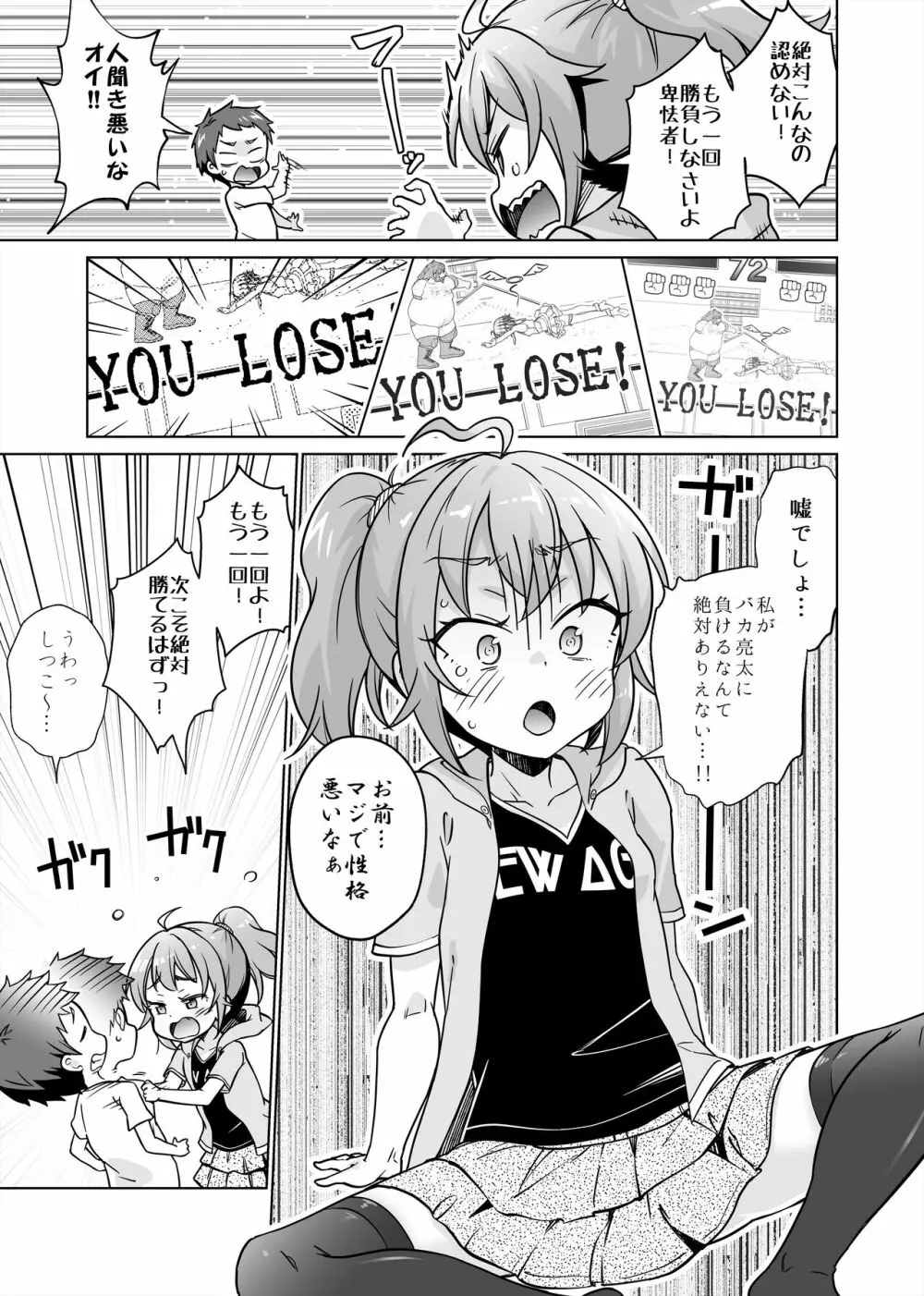 罰ゲームで女子にHな命令しちゃいました!! - page7