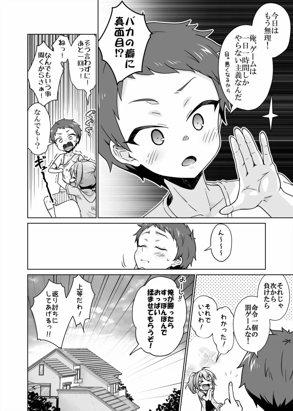 罰ゲームで女子にHな命令しちゃいました!! - page8