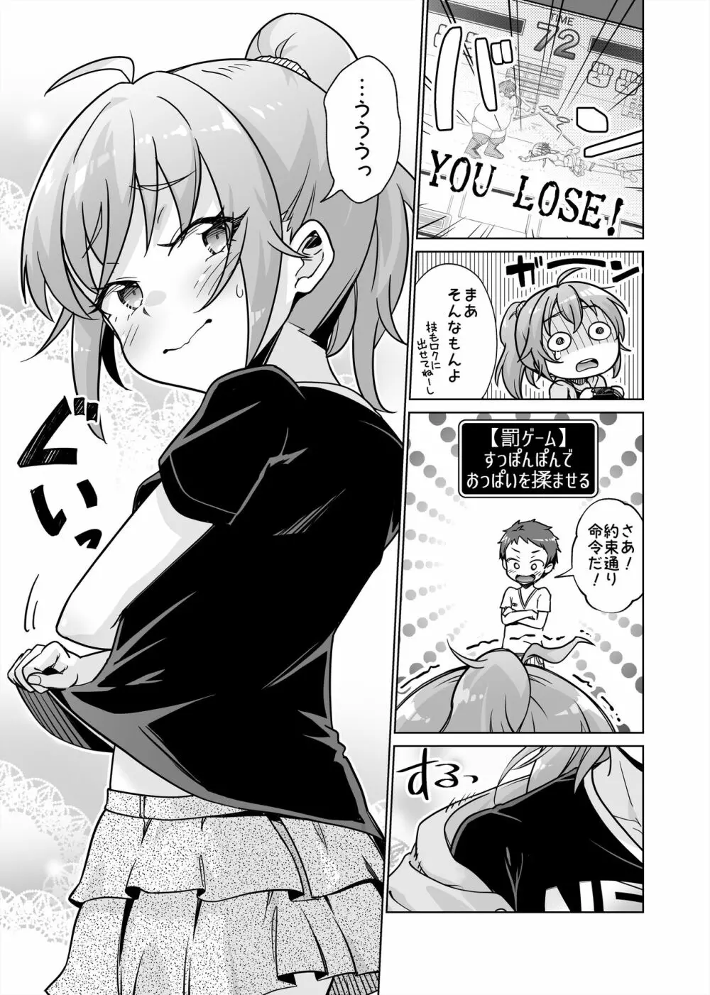 罰ゲームで女子にHな命令しちゃいました!! - page9