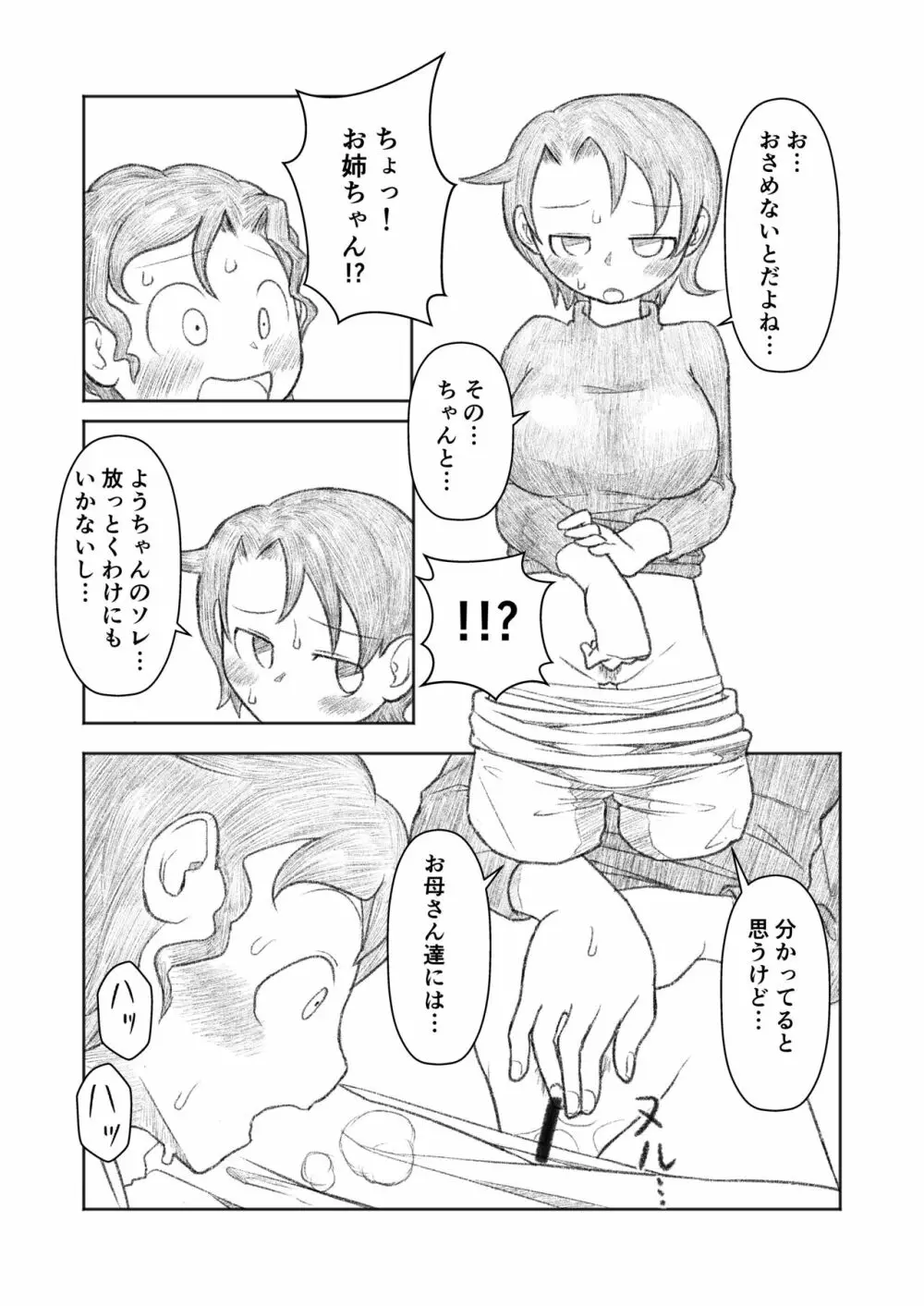 弟が思春期!? - page12