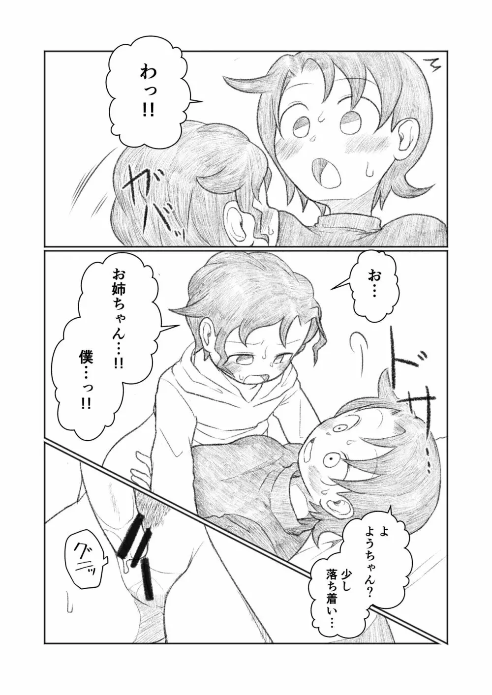 弟が思春期!? - page13