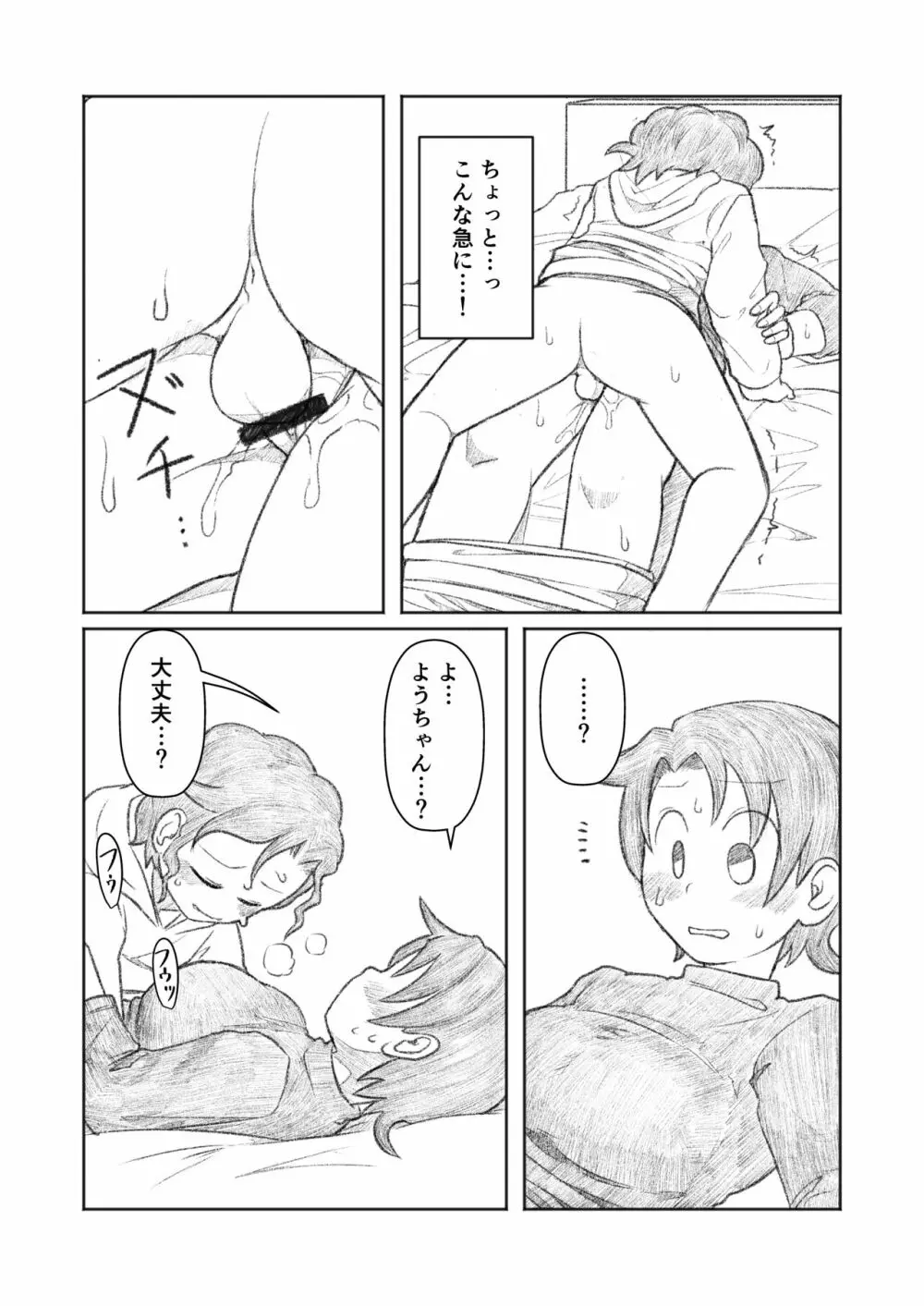 弟が思春期!? - page15