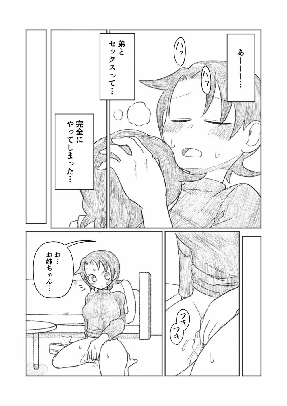 弟が思春期!? - page18