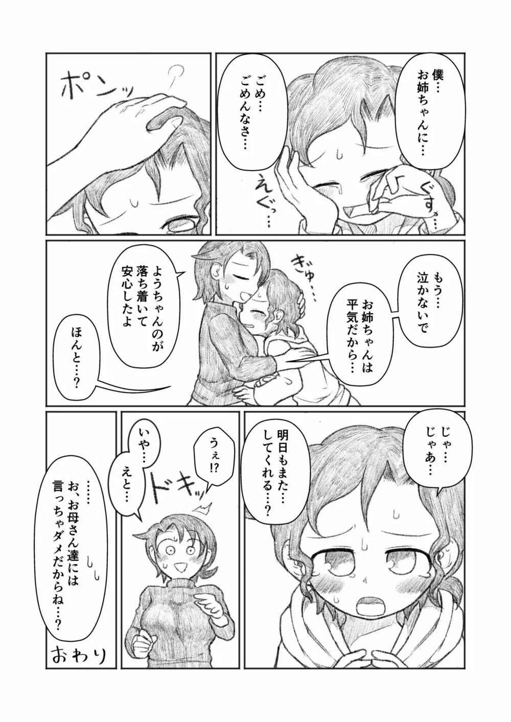 弟が思春期!? - page19