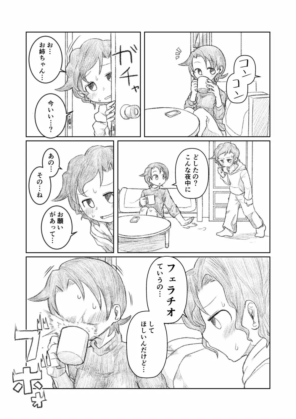 弟が思春期!? - page4