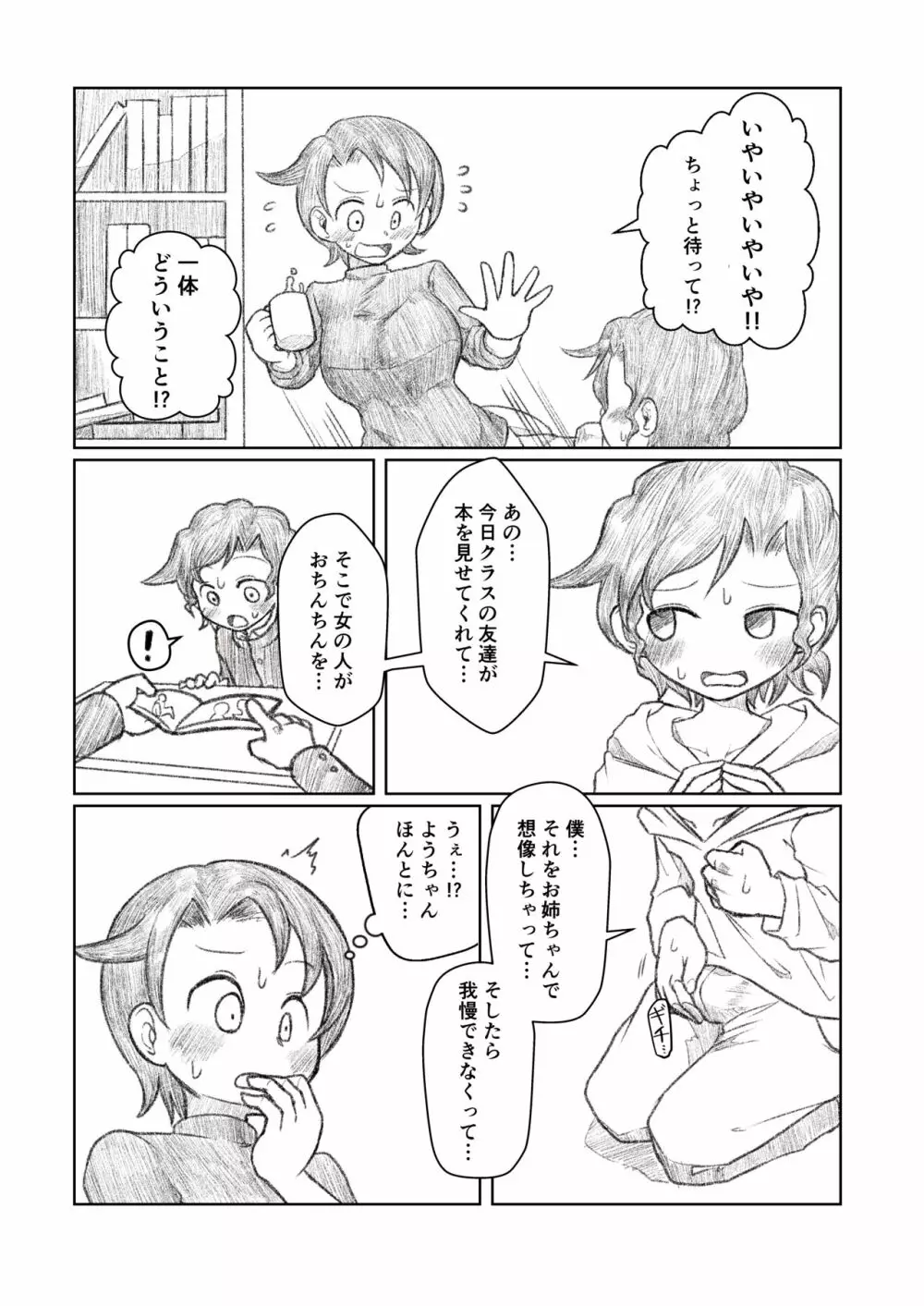 弟が思春期!? - page5