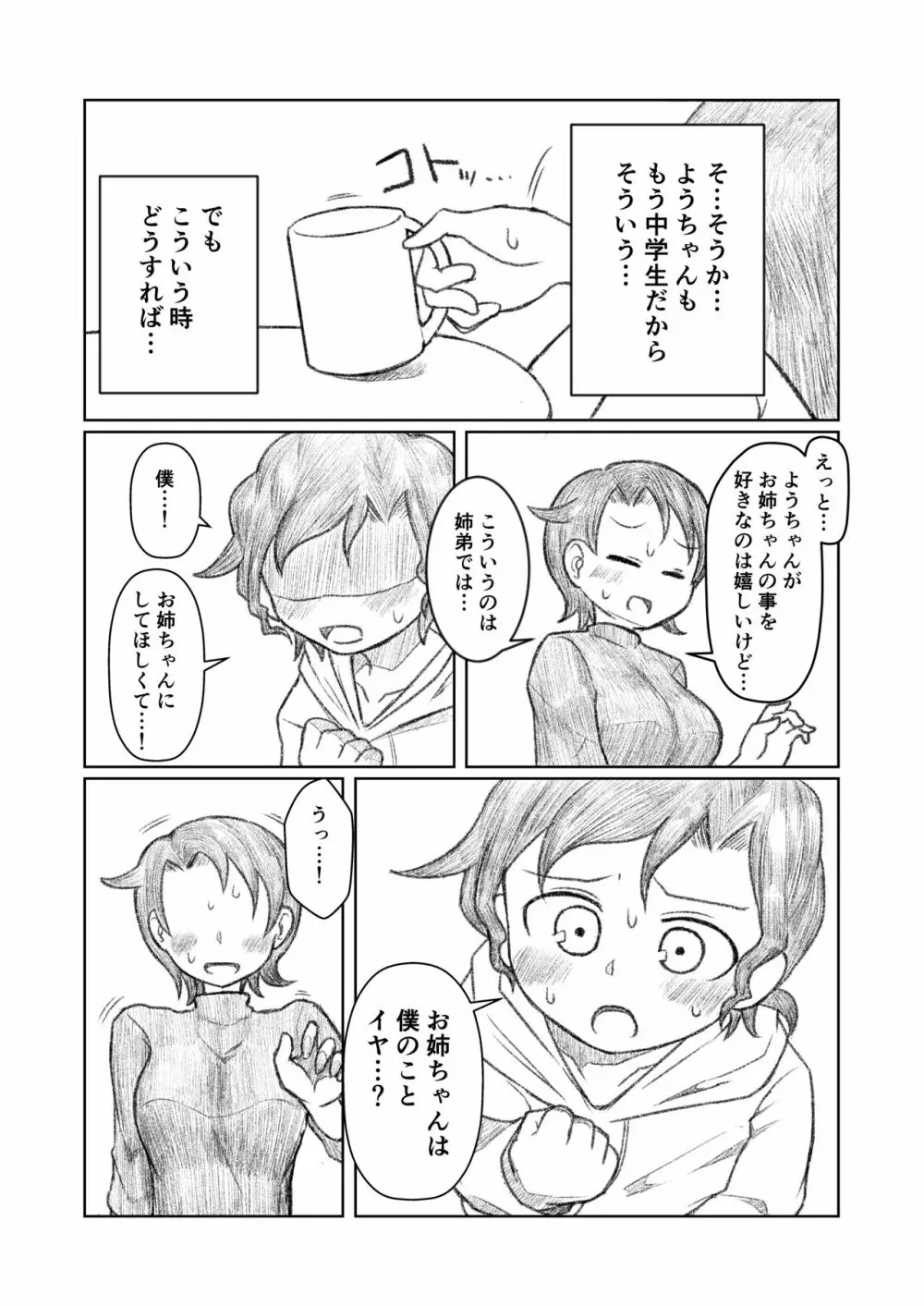 弟が思春期!? - page6