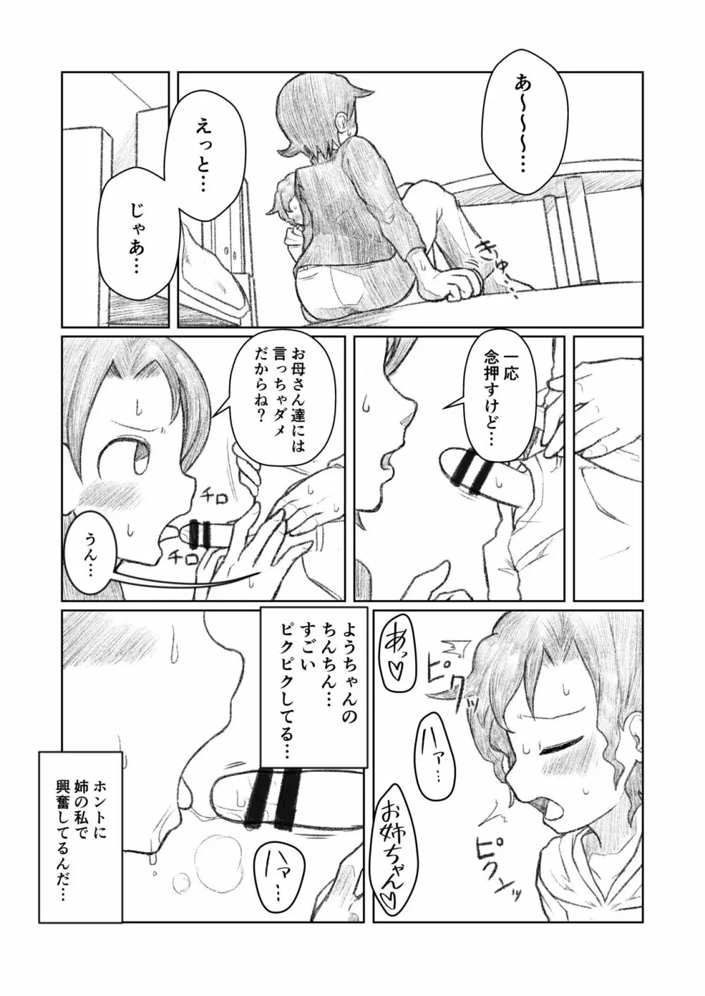 弟が思春期!? - page7