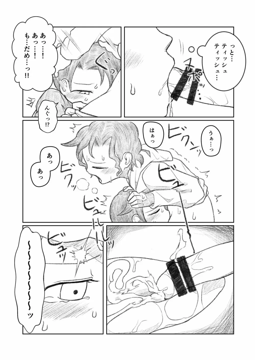 弟が思春期!? - page9