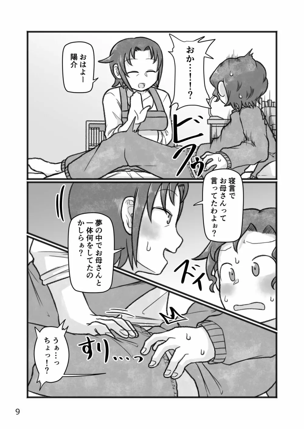 おかあさんと〇、しよ? - page10