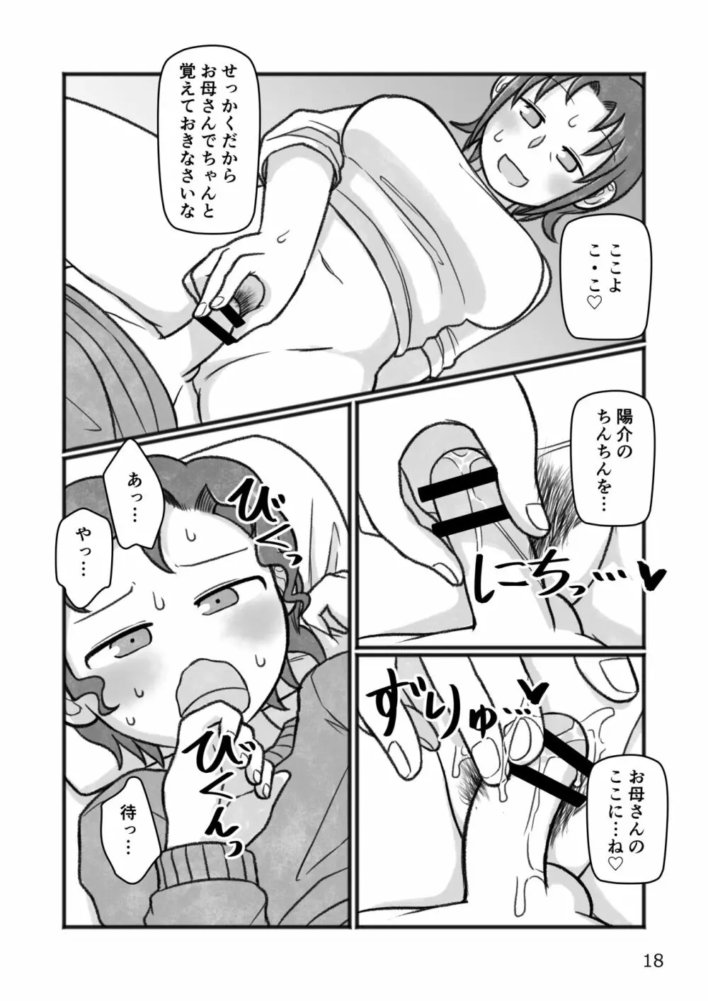 おかあさんと〇、しよ? - page19