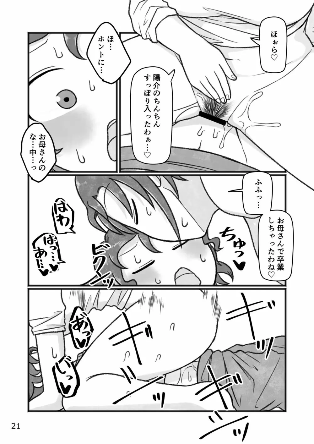 おかあさんと〇、しよ? - page22