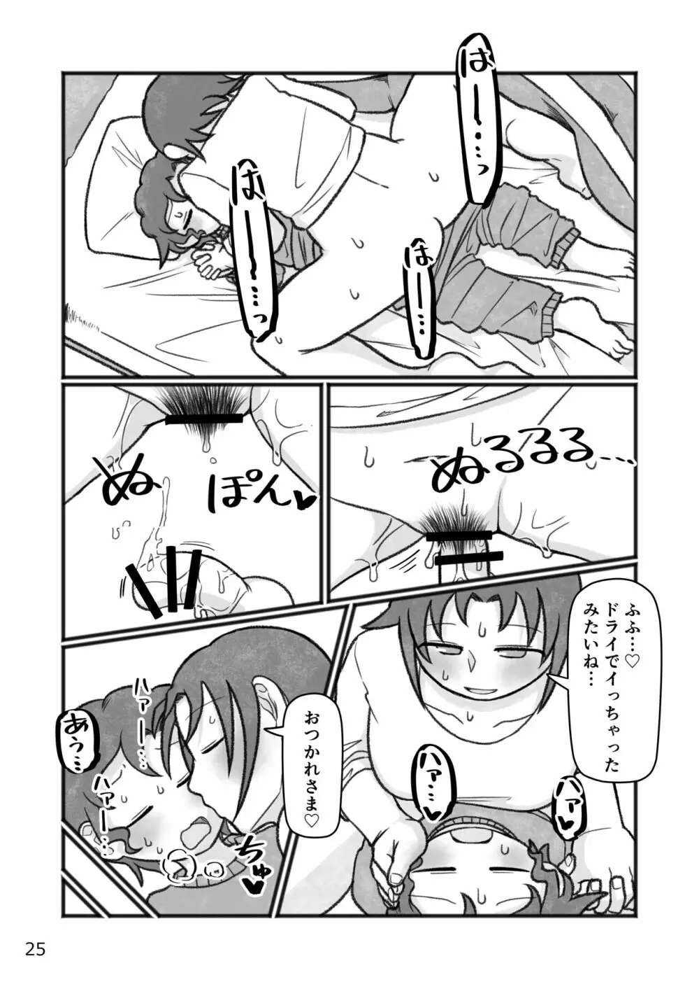 おかあさんと〇、しよ? - page26