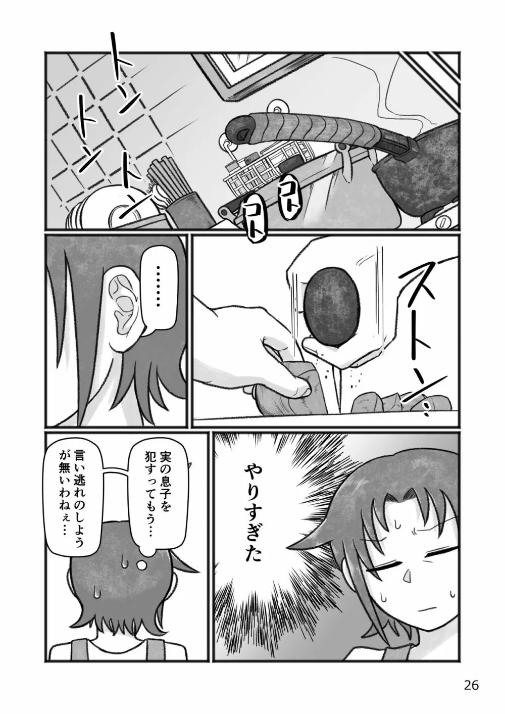 おかあさんと〇、しよ? - page27