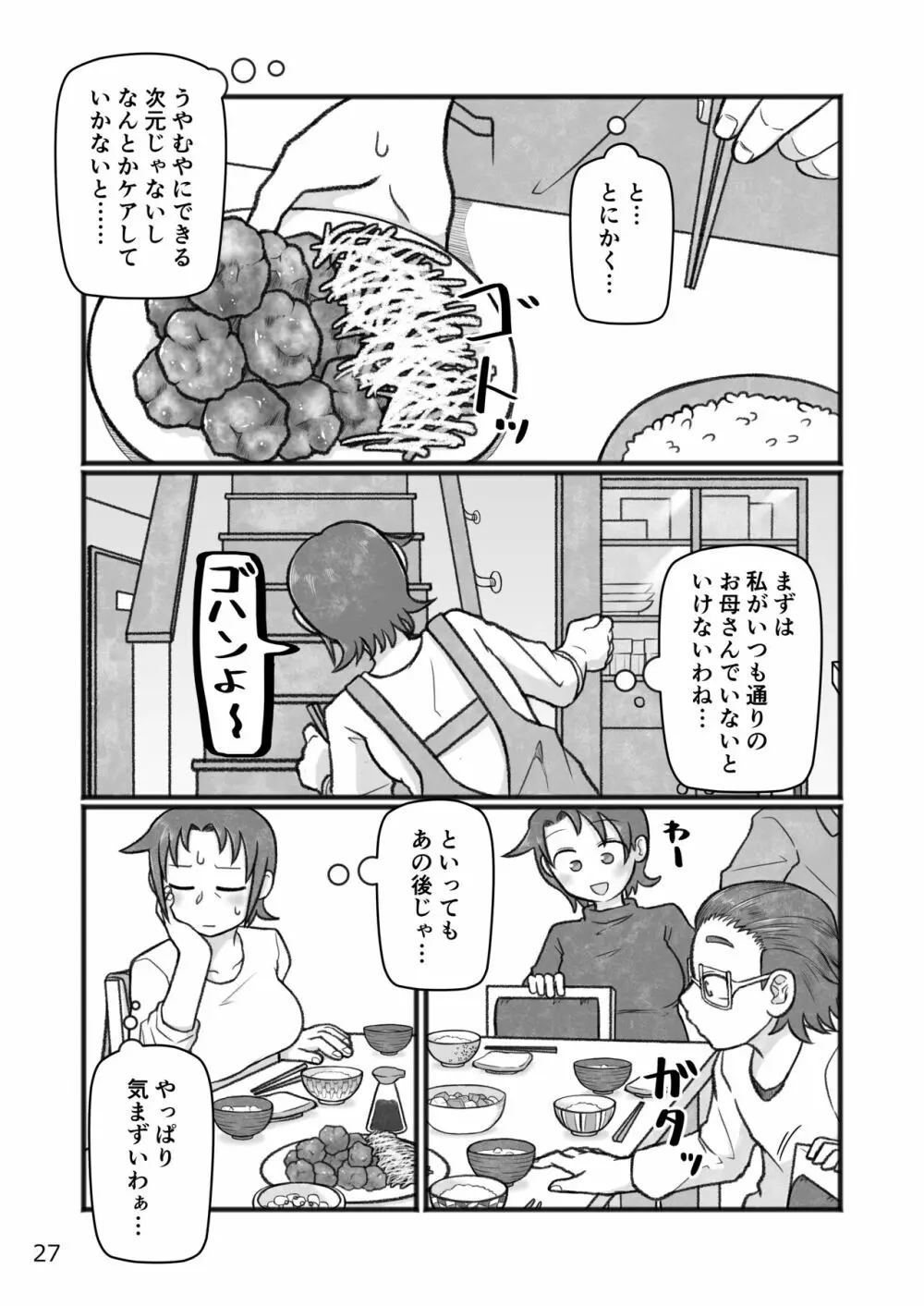 おかあさんと〇、しよ? - page28