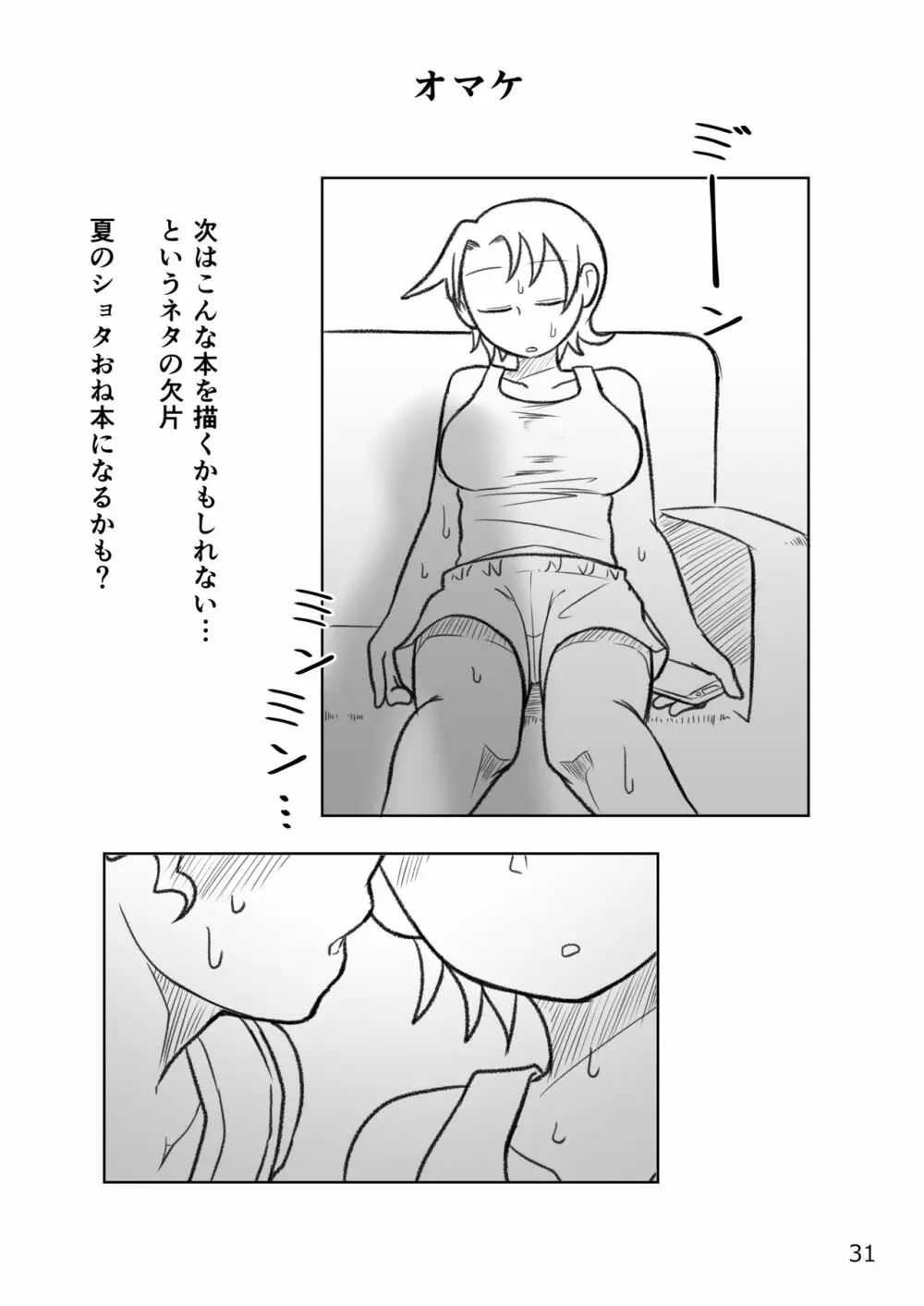 おかあさんと〇、しよ? - page32