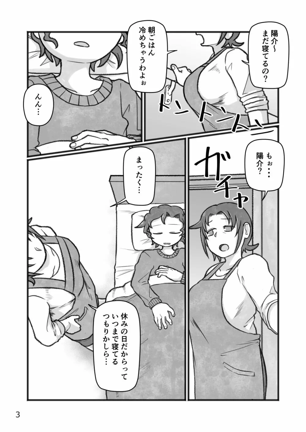 おかあさんと〇、しよ? - page4