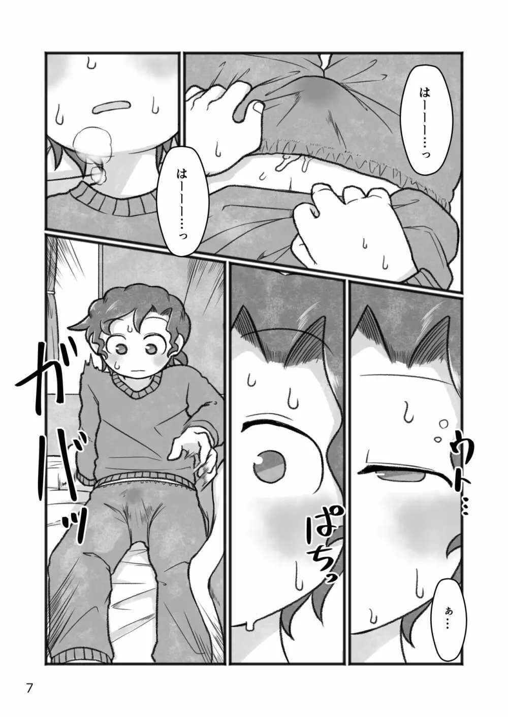 おかあさんと〇、しよ? - page8