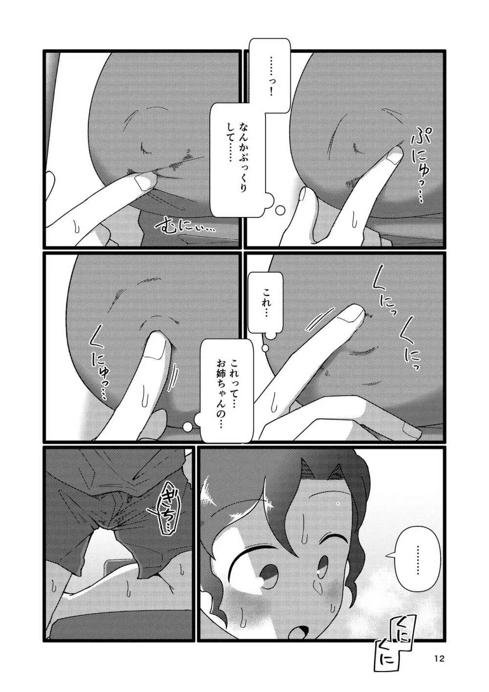 ぼくとなつやすみのあね - page12